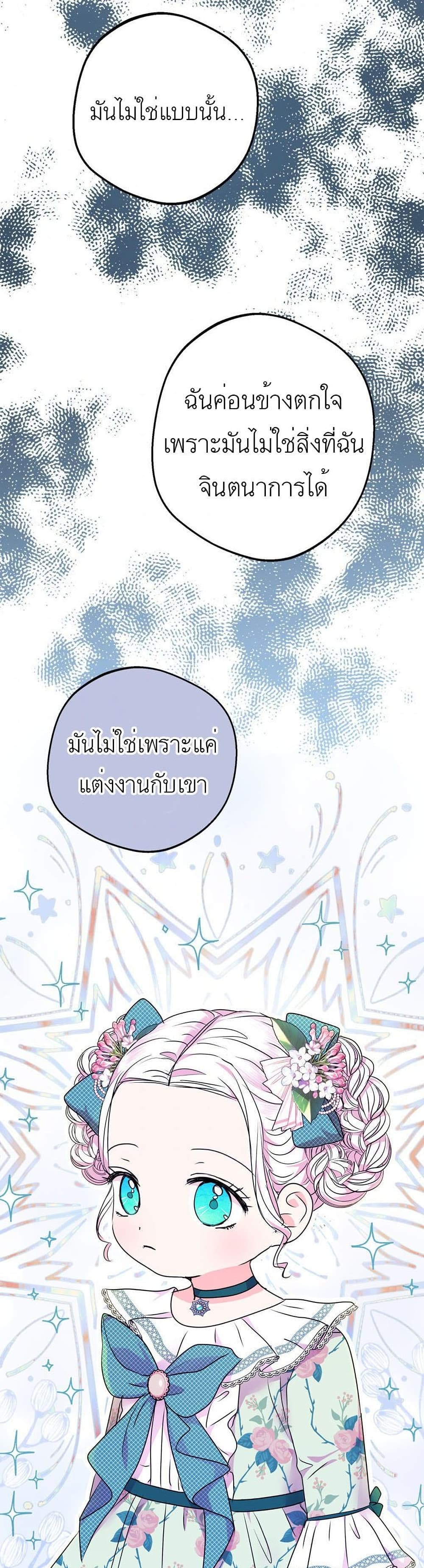 Surviving as an Illegitimate Princess ตอนที่ 23 (3)