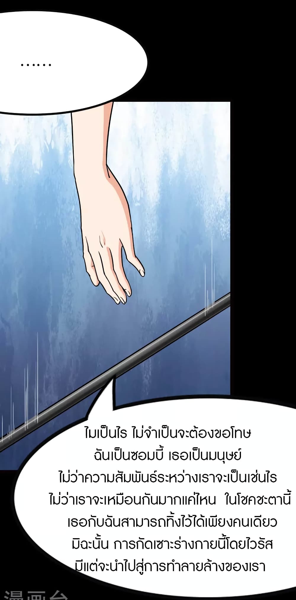 My Girlfriend is a Zombie ตอนที่ 219 (14)