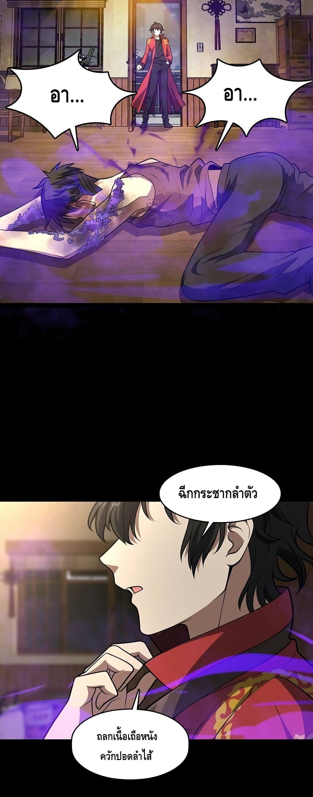 Heinous ตอนที่ 1 (71)