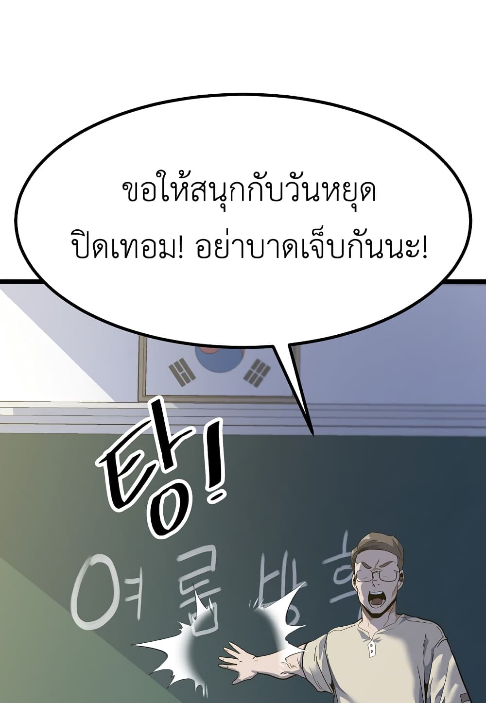 Level Berserker ตอนที่ 33 (9)