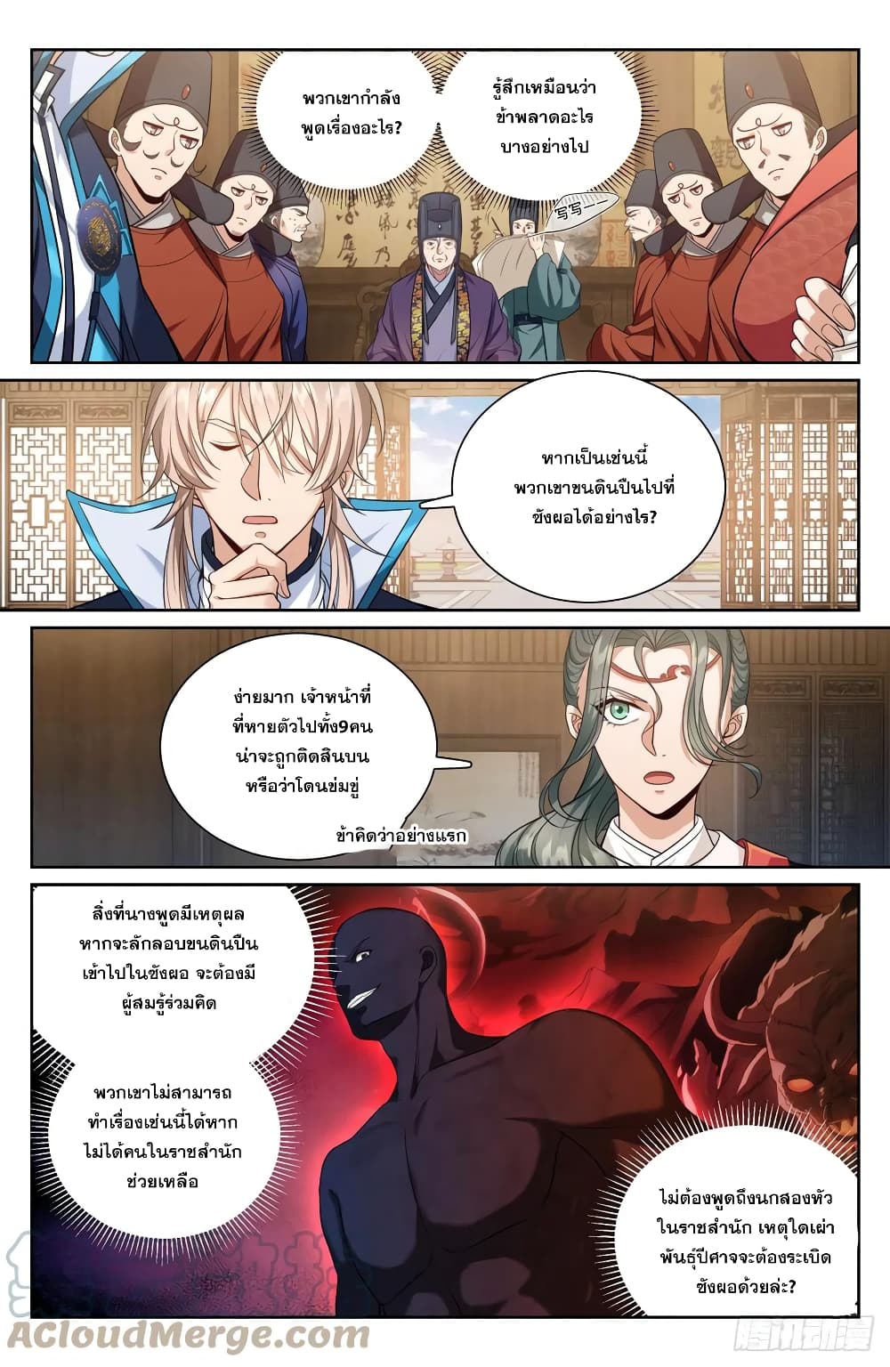 Nightwatcher ตอนที่ 142 (9)