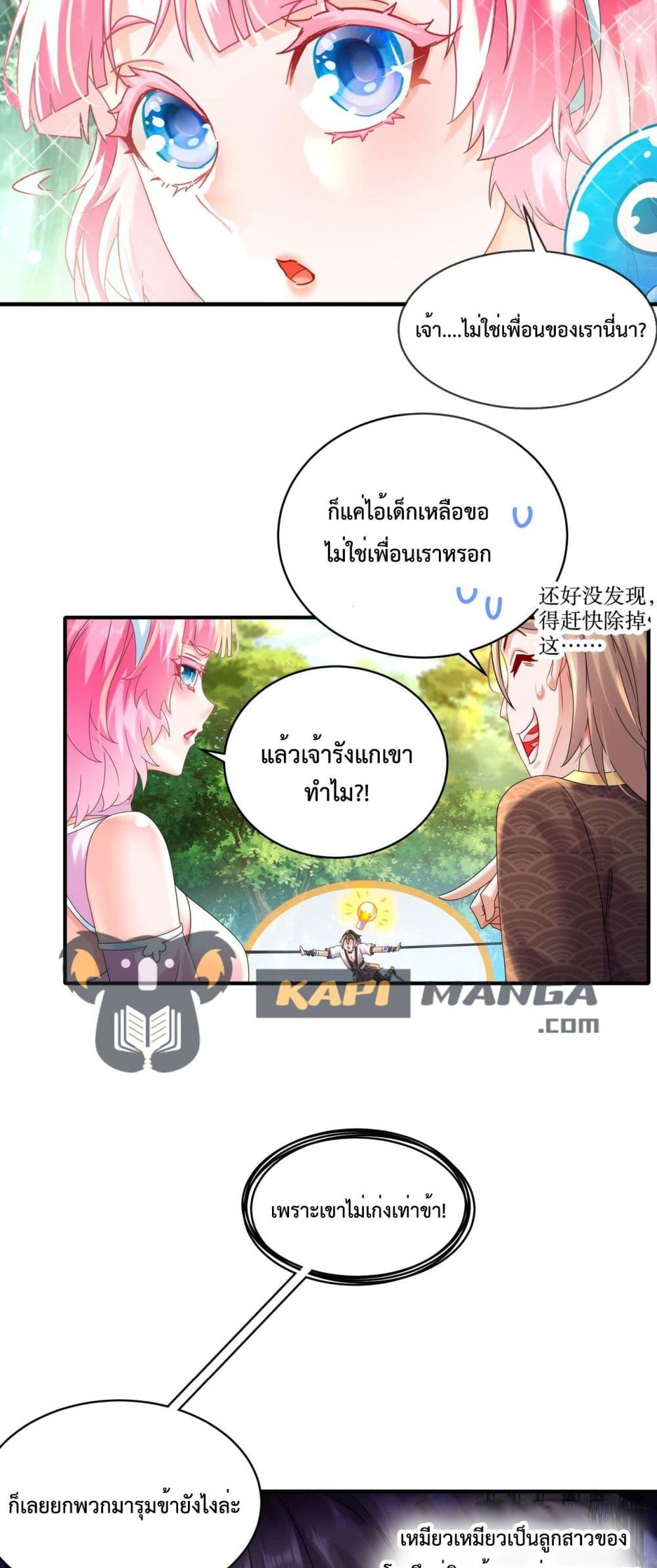 The Rebirth of My Emperor ตอนที่ 3 (8)