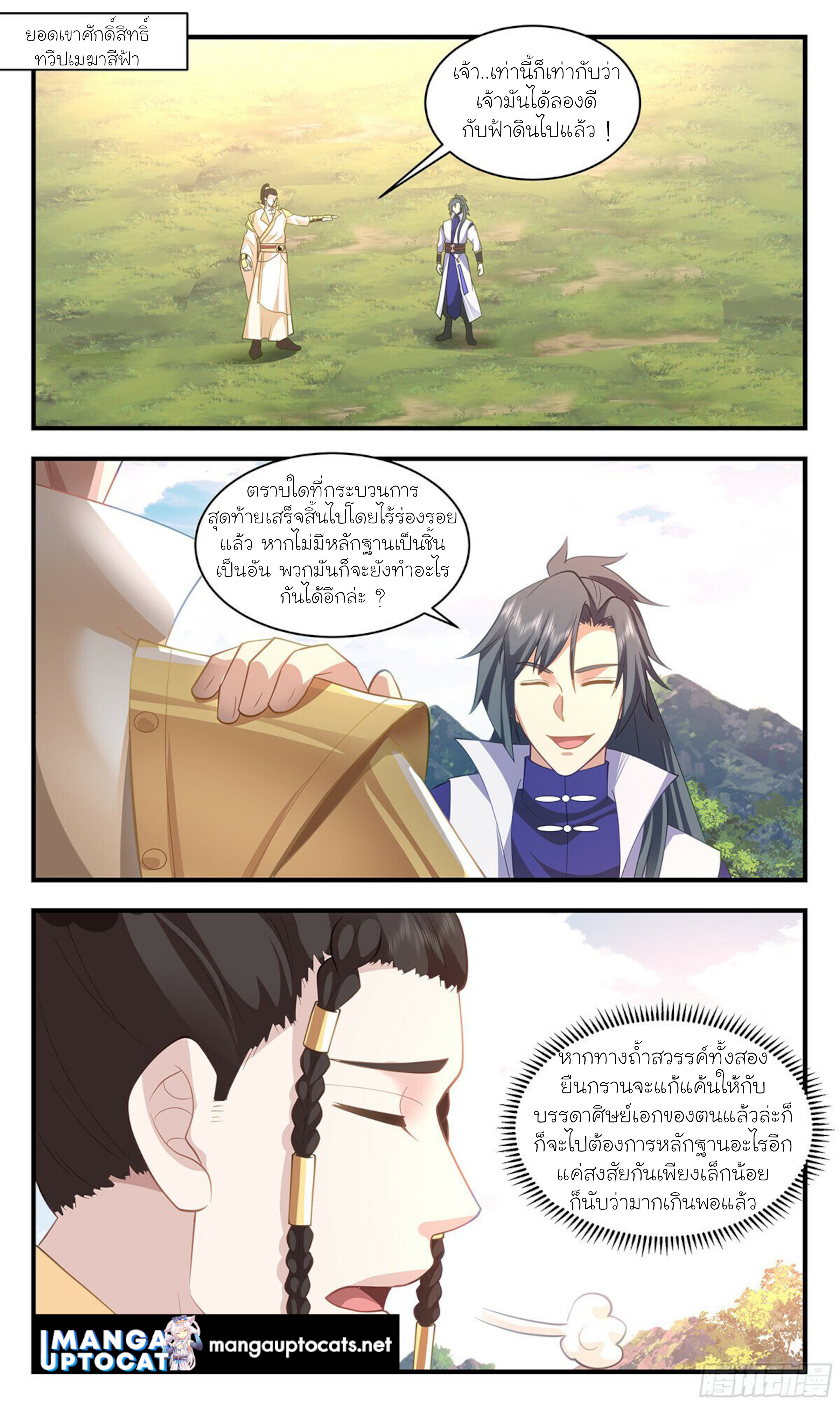 Martial Peak เทพยุทธ์เหนือโลก ตอนที่ 2881 (1)