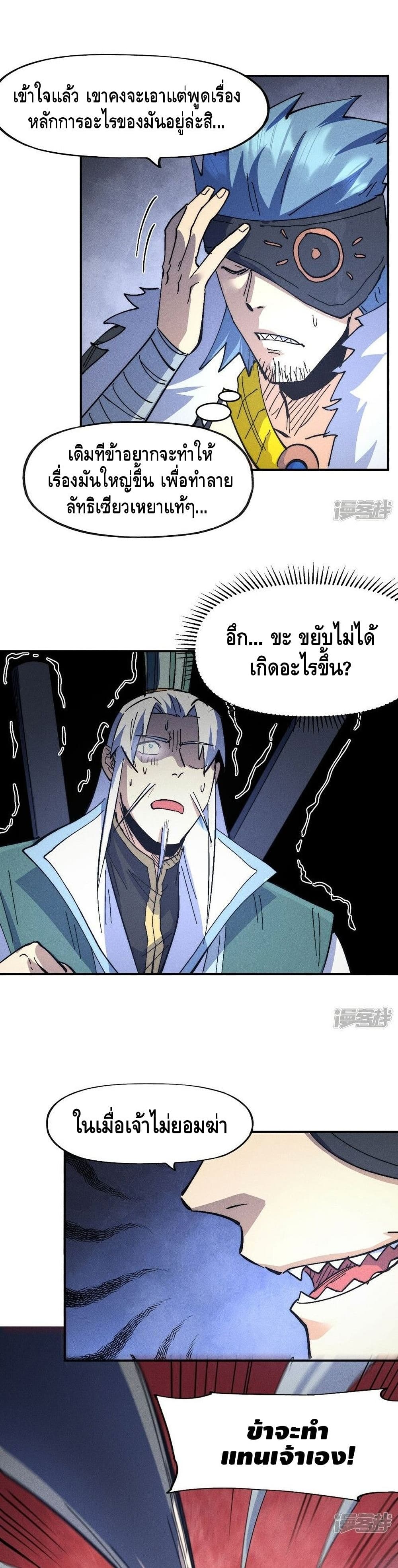 The Strongest Emperor ตอนที่ 111 (7)