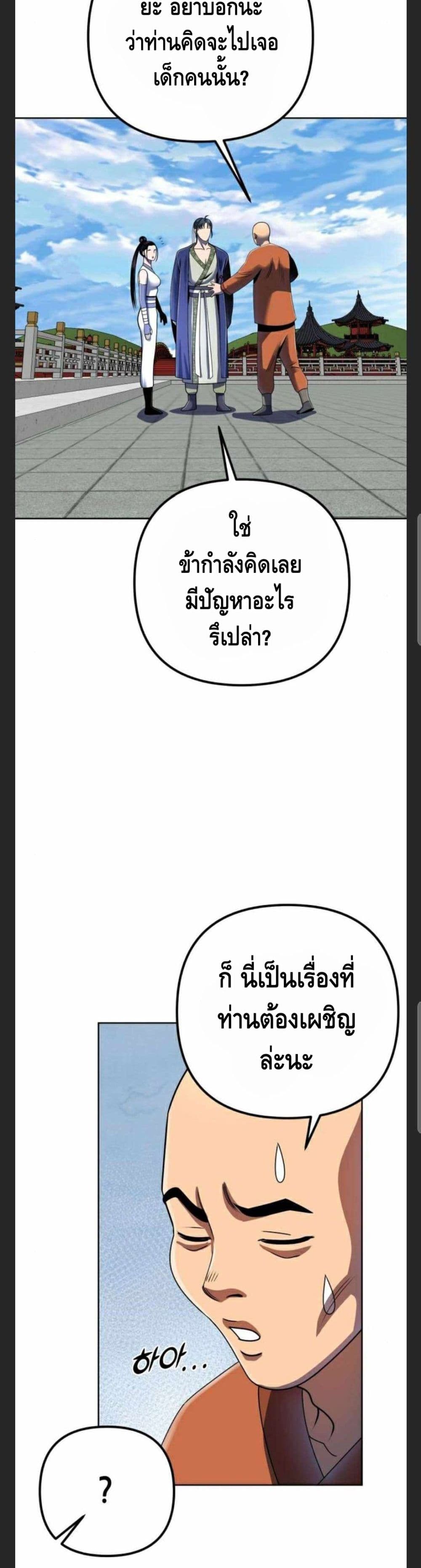 Ha Buk Paeng’s Youngest Son ตอนที่ 28 (8)