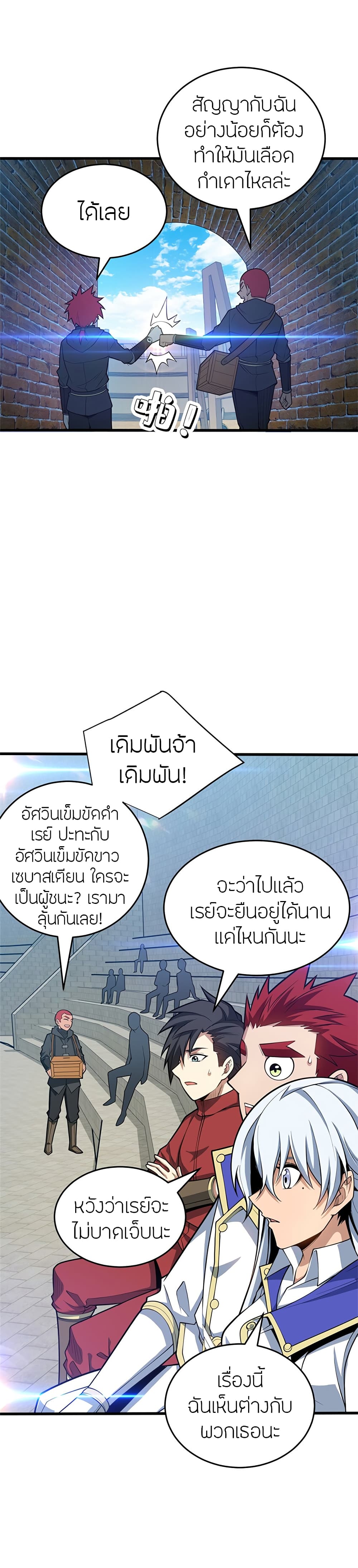 My Dragon System ตอนที่ 32 (5)