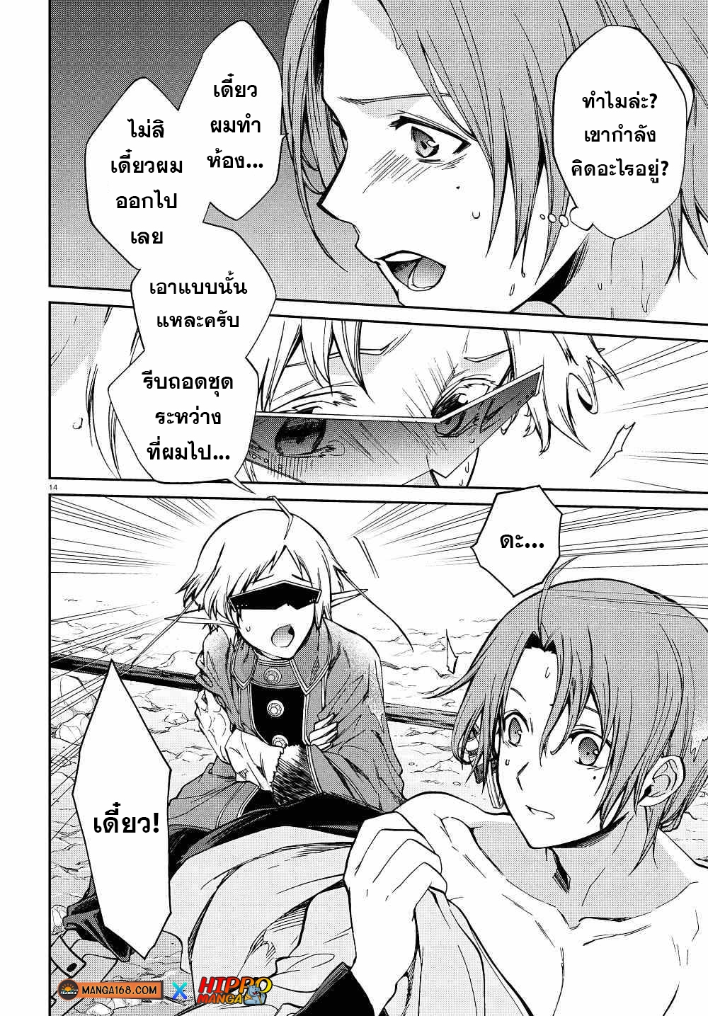 Mushoku Tensei ตอนที่ 74 (15)