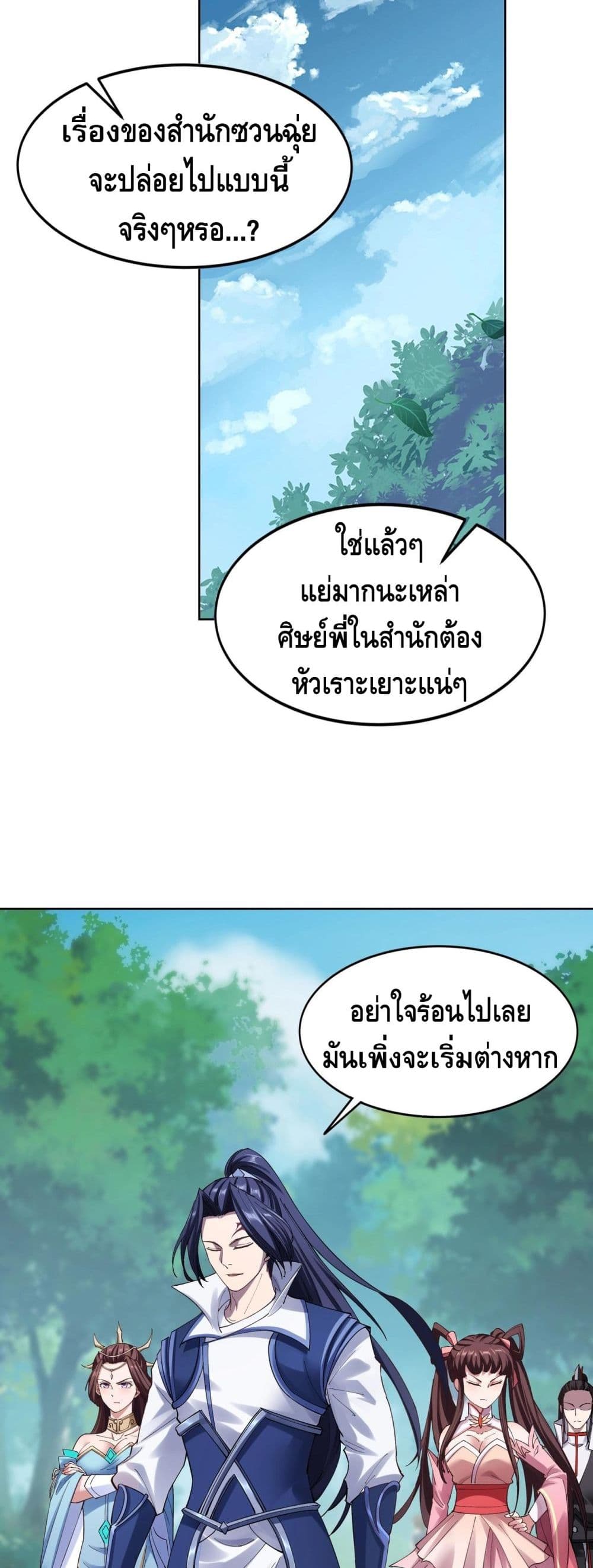 Crossing The Calamity ตอนที่ 18 (33)