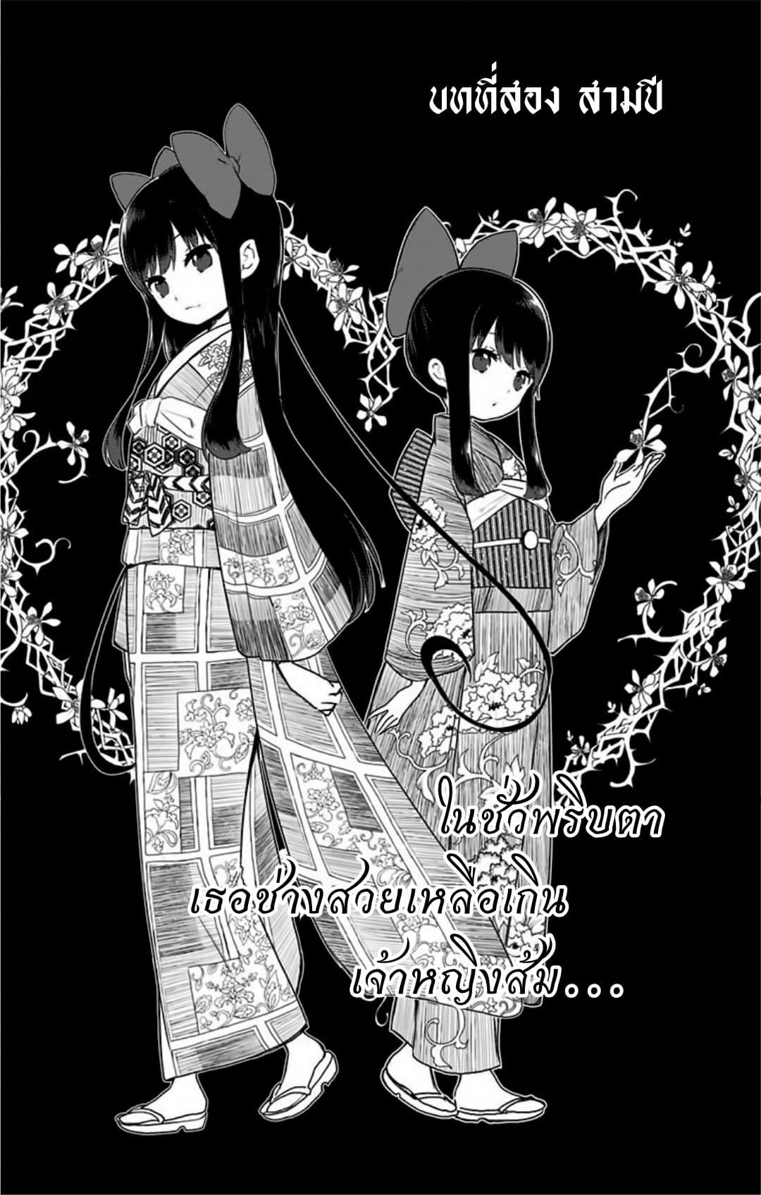 Shouwa Otome Otogibanashi เรื่องเล่าของสาวน้อย ยุคโชวะ ตอนที่ 2 (4)