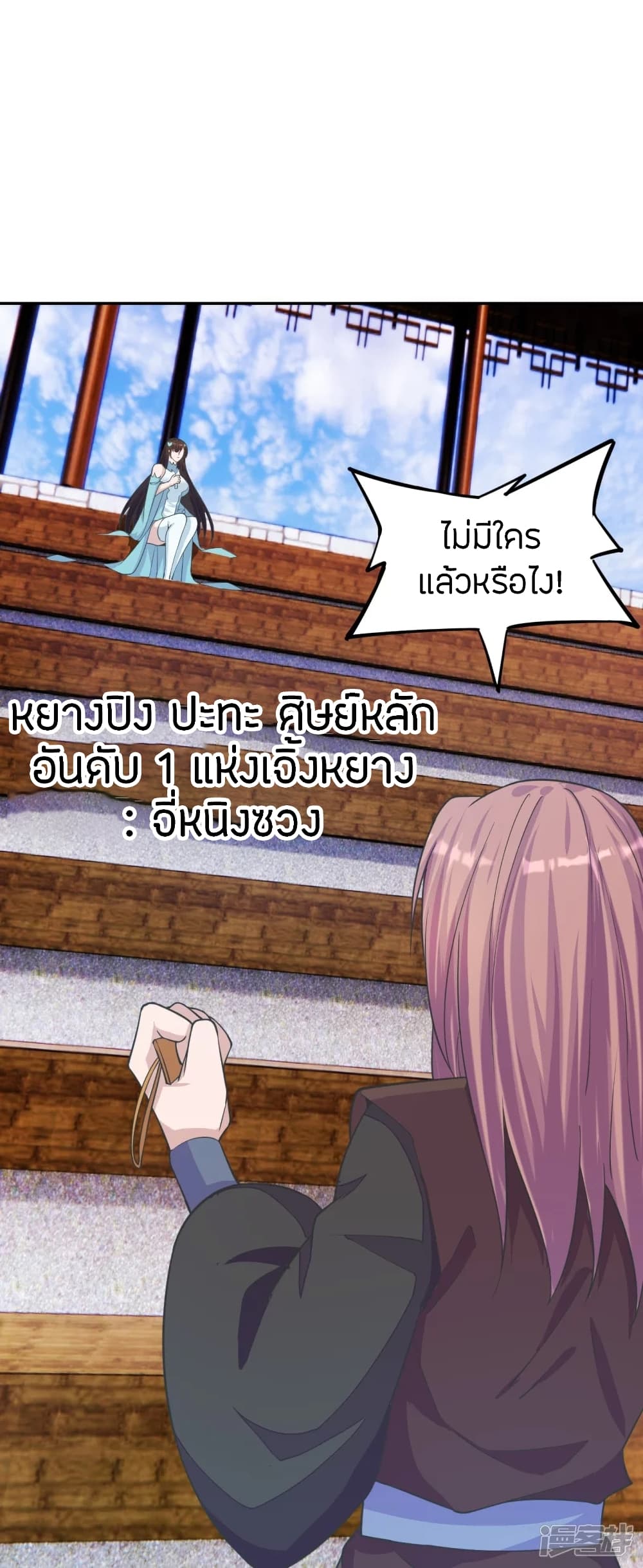 Banished Disciple’s Counterattack ราชาอมตะผู้ถูกขับไล่ ตอนที่ 244 (19)