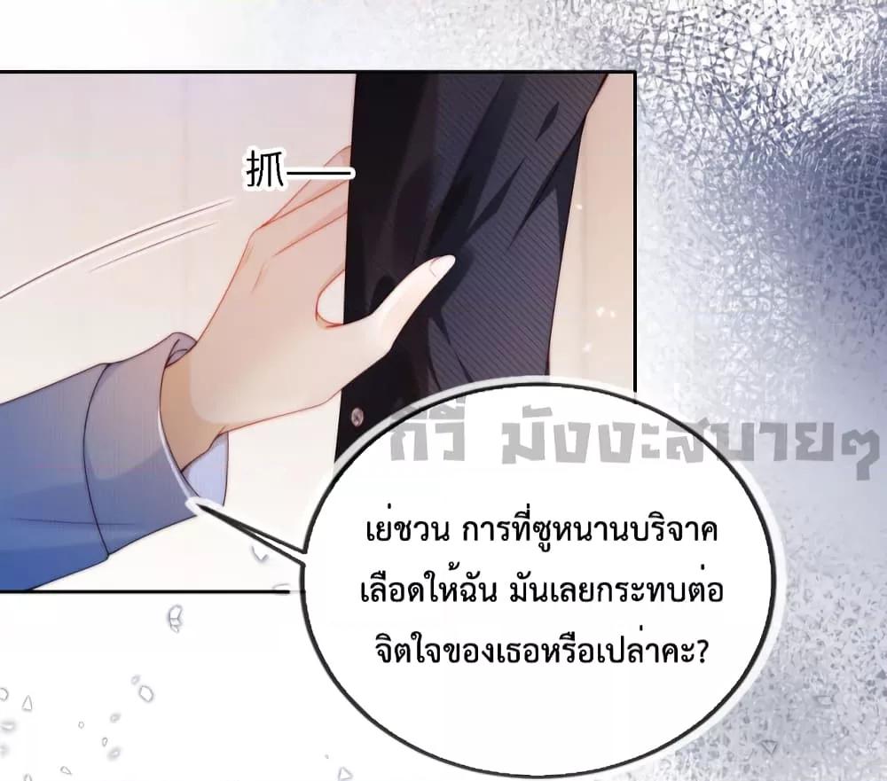 He Drove Me Crazy! ตอนที่ 2 (5)