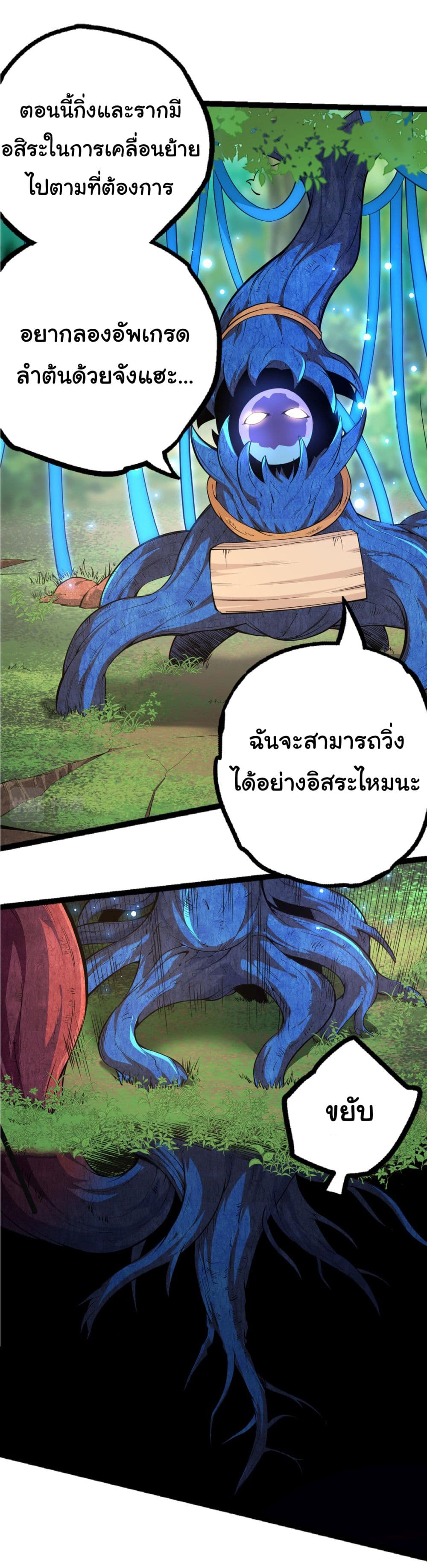 Evolution from the Big Tree ตอนที่ 2 (32)