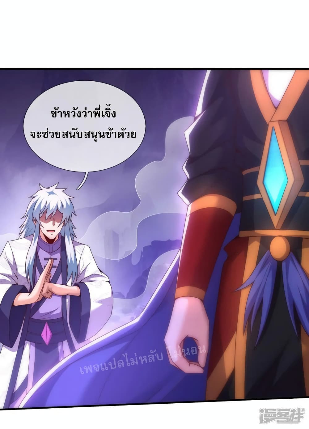 Returning to take revenge of the God Demon King ตอนที่ 80 (20)