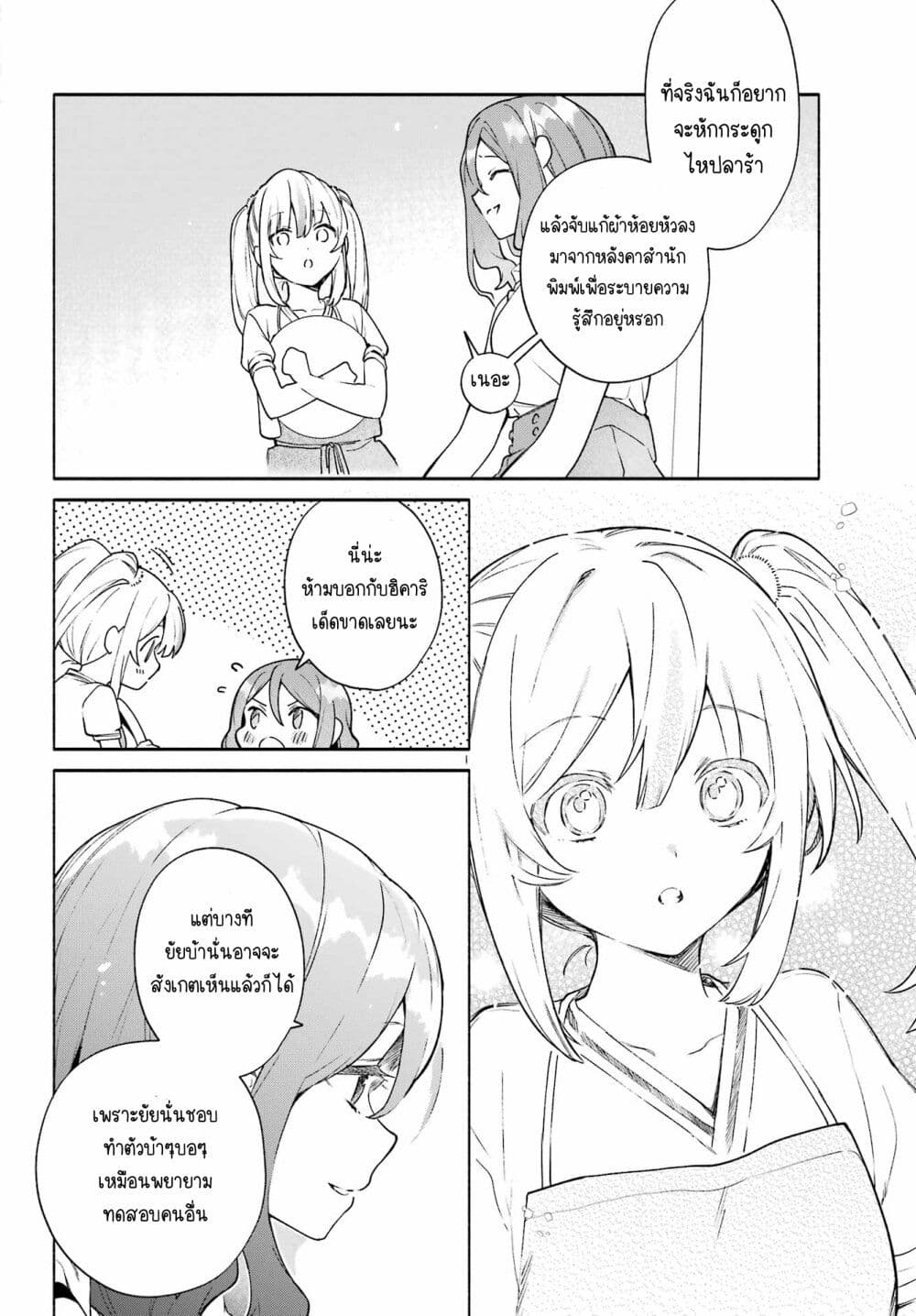 Shimekiri Mae niwa Yuri ga Hakadoru ตอนที่ 9 (8)