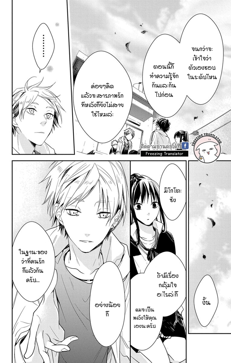 Tsuiraku JK to Haijin Kyoushi Ch.24 [TH] (15)