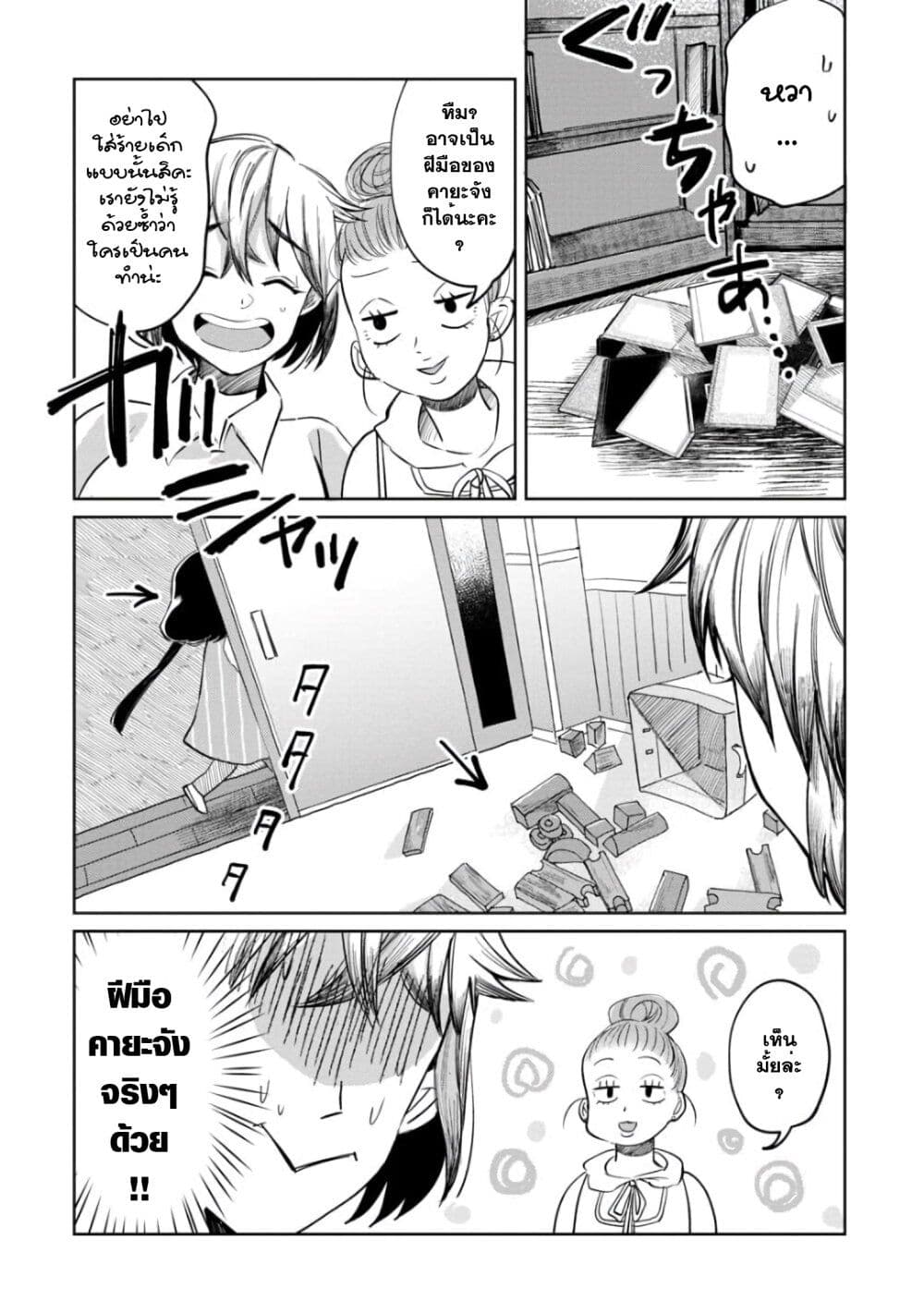 Kaya chan wa Kowakunai ตอนที่ 7 (8)