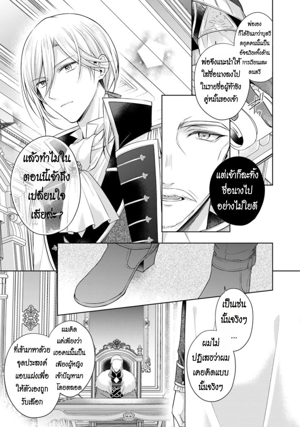 I Swear I Won’t Bother You Again! ตอนที่ 24 (4)