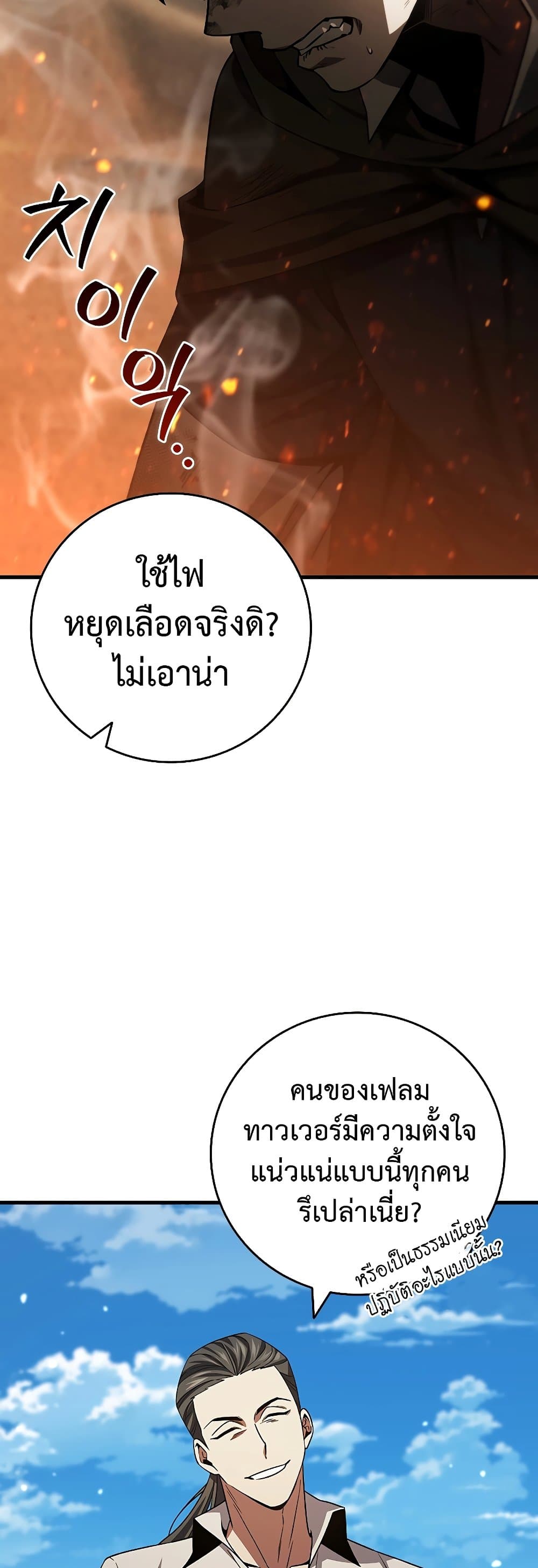 Dragon Devouring Mage ตอนที่ 36 (45)