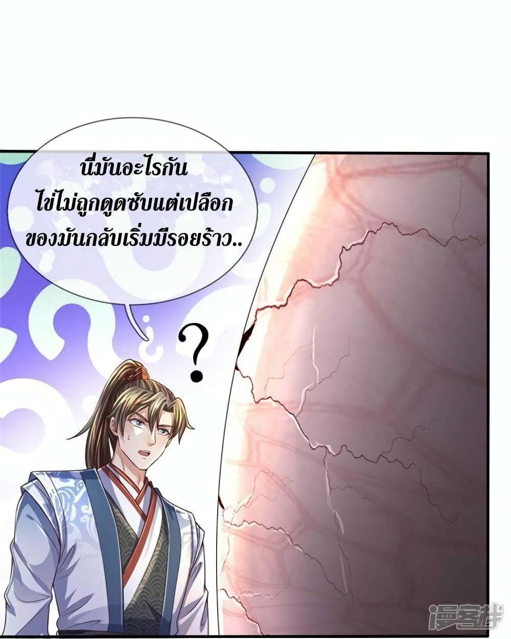 Sky Sword God ตอนที่ 558 (32)