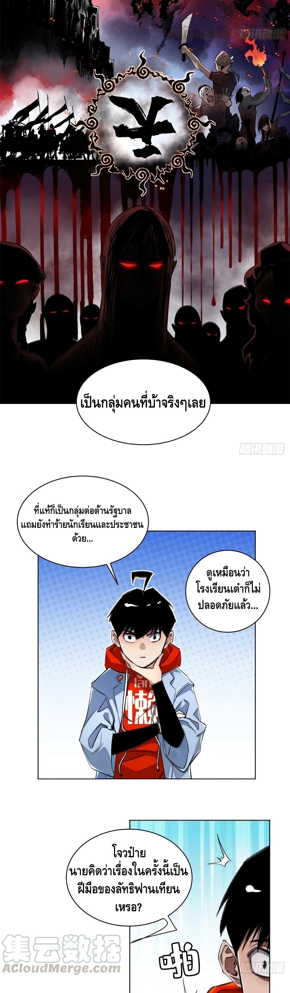 Tomorrow’s Oisaster ตอนที่ 37 (3)