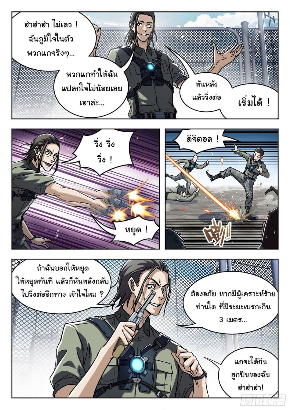 Beyond The Sky ตอนที่ 53 (3)