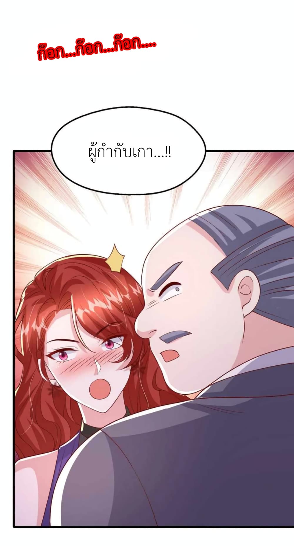 The Big Guy calls me Little Ancestor ตอนที่ 165 (25)