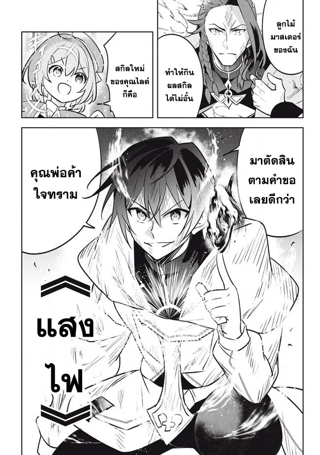 Hazure Skill Kinomi Master Skill no Mi ตอนที่ 15.2 (14)