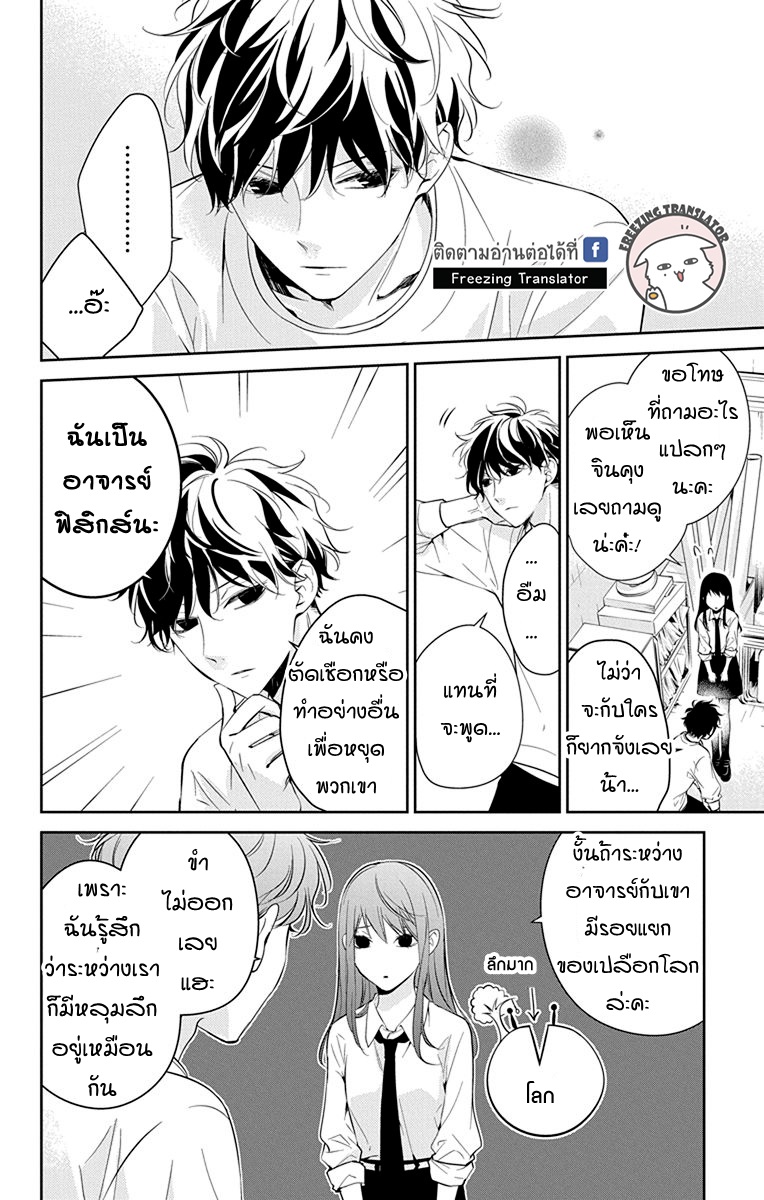 Tsuiraku JK to Haijin Kyoushi Ch.12 [TH] (14)