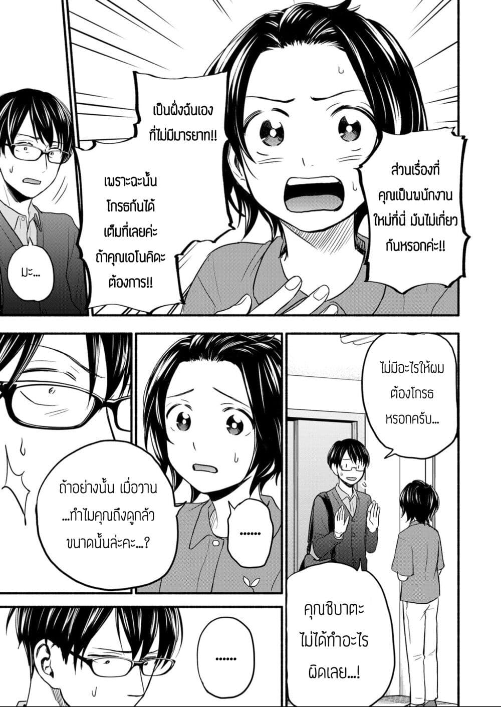 Kasane to Subaru ตอนที่ 2 (7)