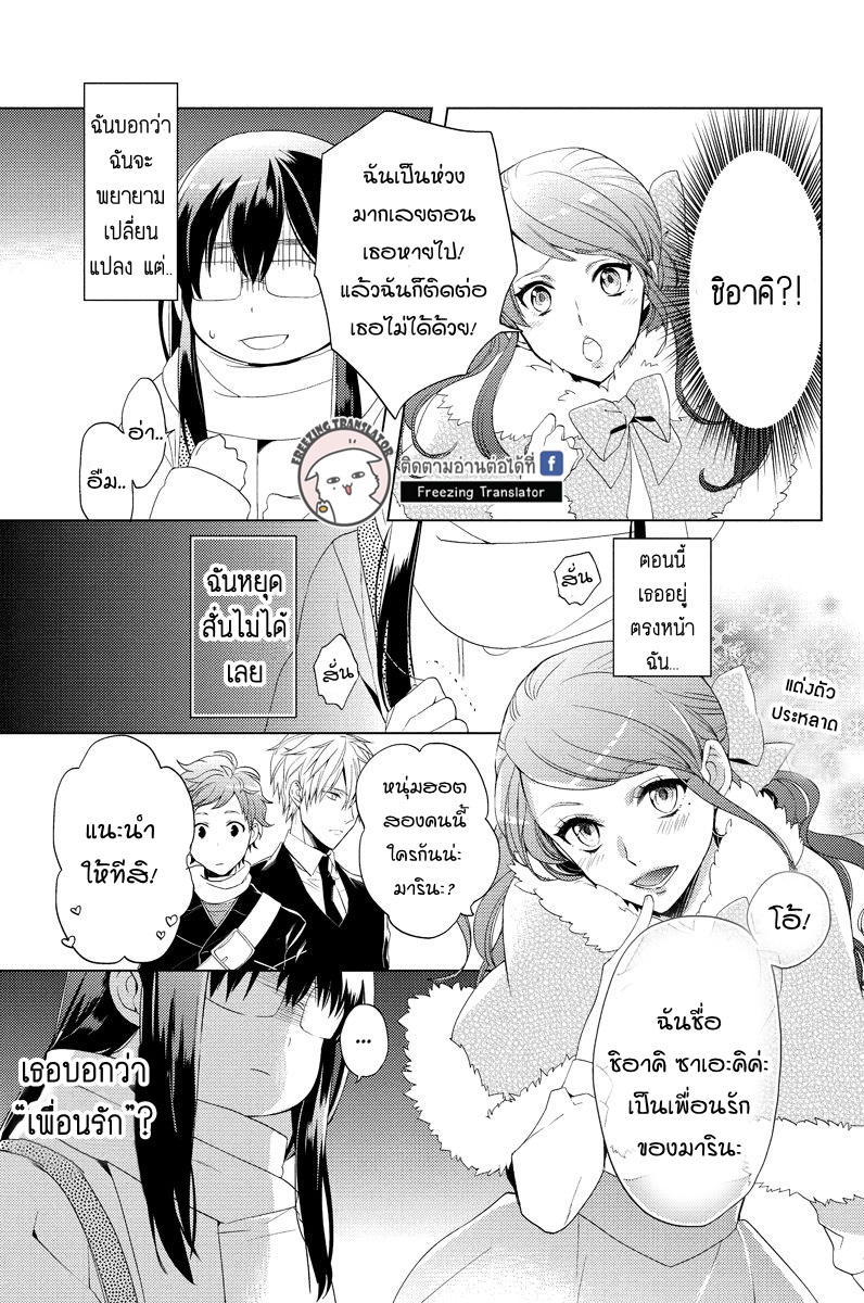 Chubby Cinderella!! Ch.9 [TH] (13)