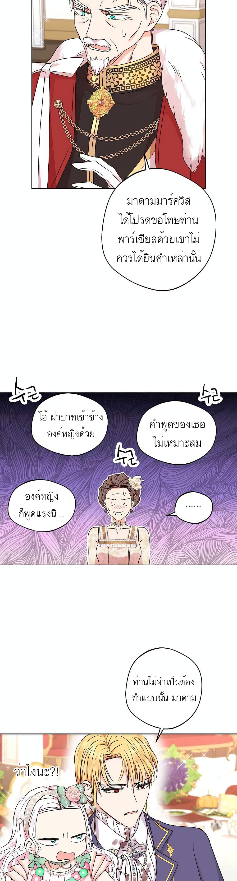 Surviving as an Illegitimate Princess ตอนที่ 29 (4)