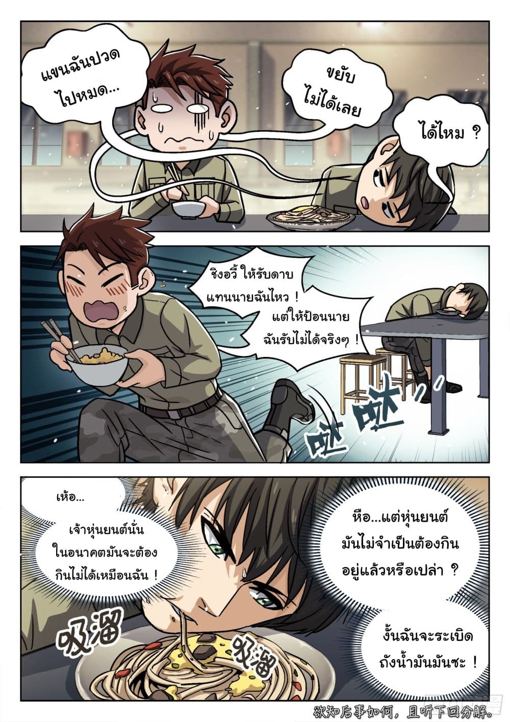 Beyond The Sky ตอนที่ 76 (17)