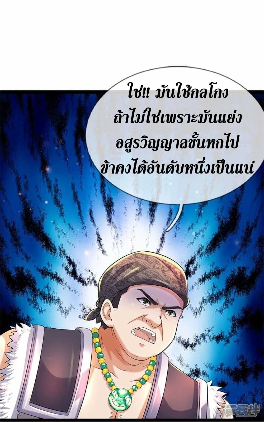 Sky Sword God ตอนที่ 493 (9)