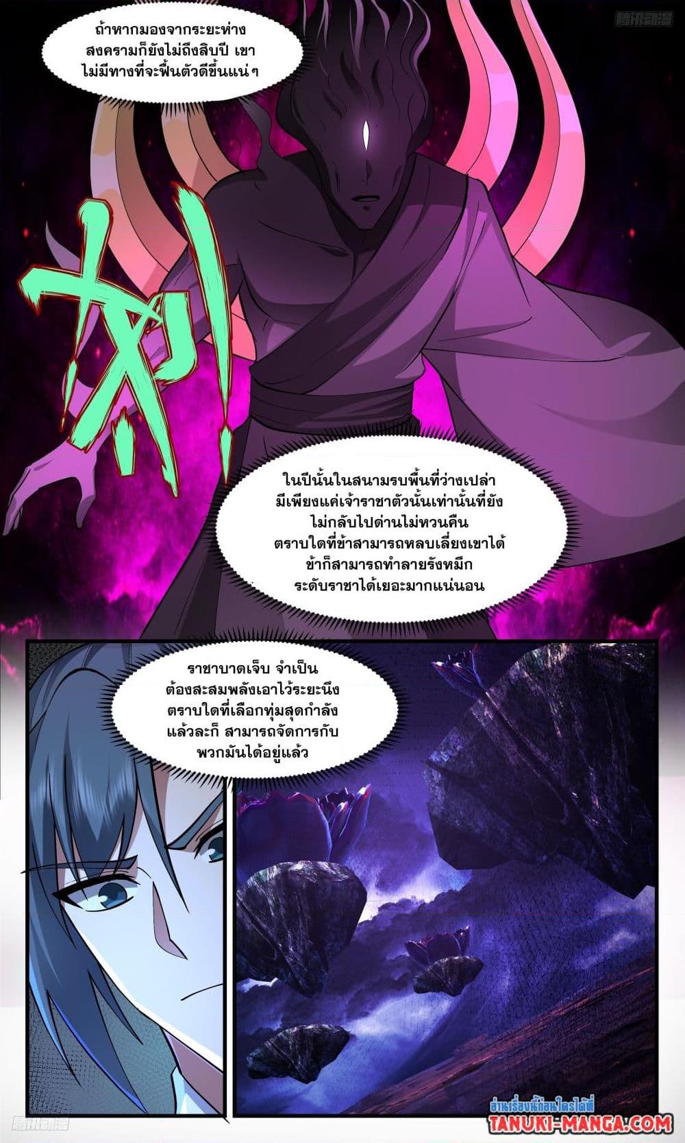 Martial Peak เทพยุทธ์เหนือโลก ตอนที่ 3342 (8)