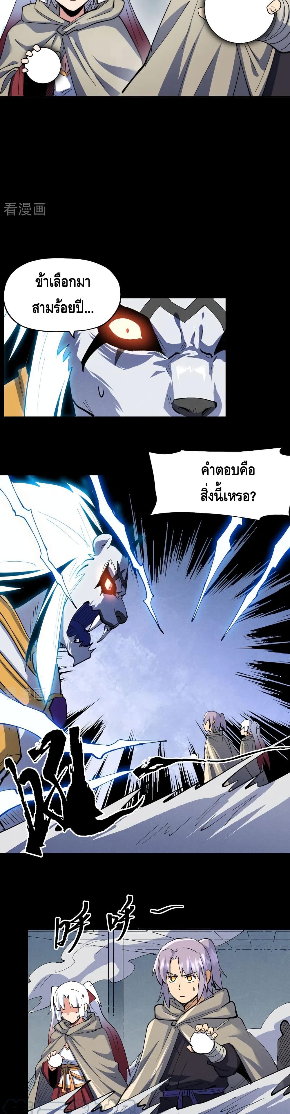 The Strongest Emperor ตอนที่ 96 (7)