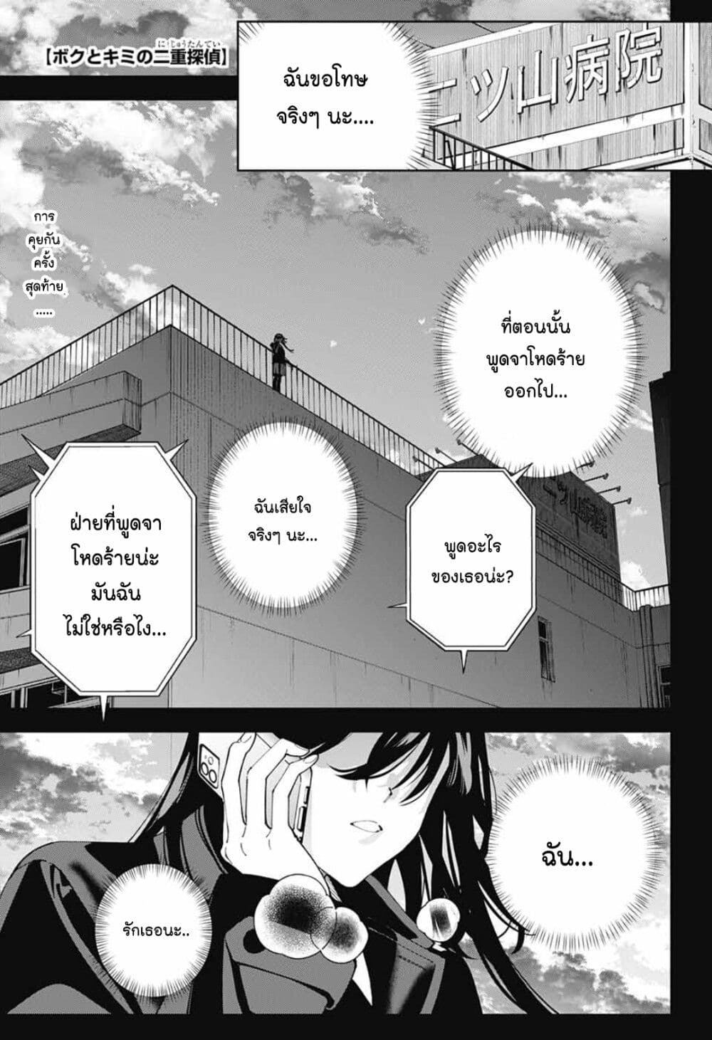 Boku to Kimi no Nijuu Tantei 31 (1)