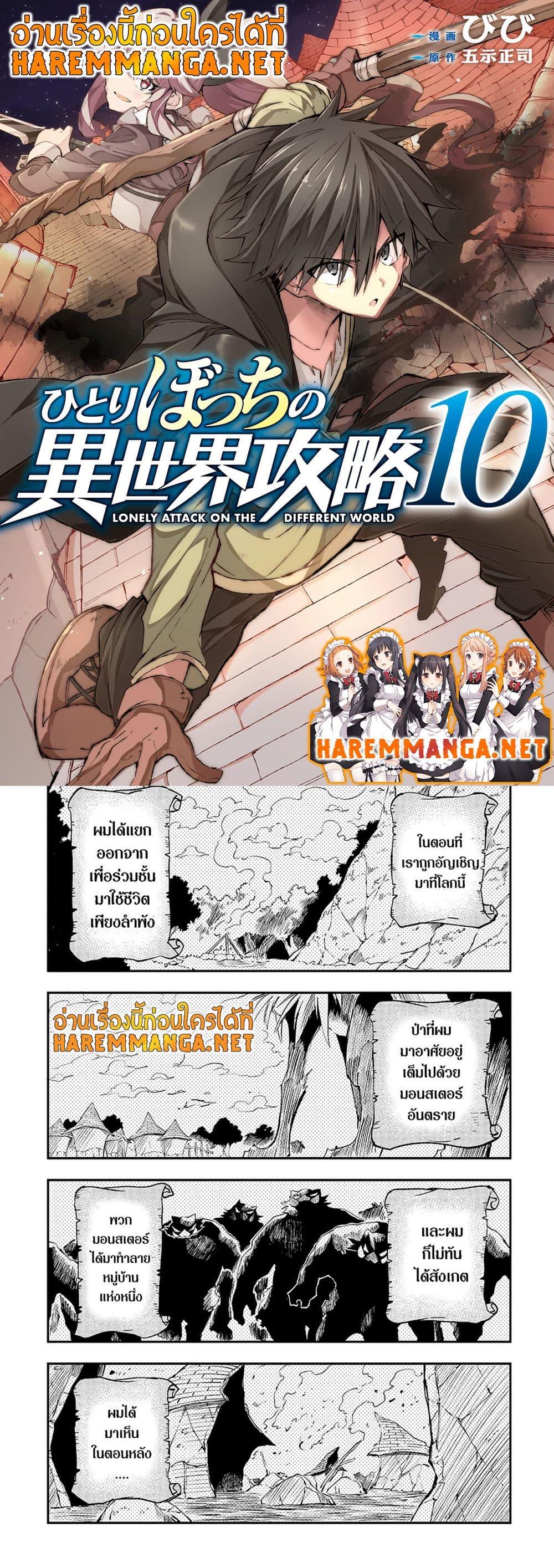 Hitoribocchi no Isekai Kouryaku การยึดโลกของนายผู้โดดเดี่ยว ตอนที่ 114 (1)