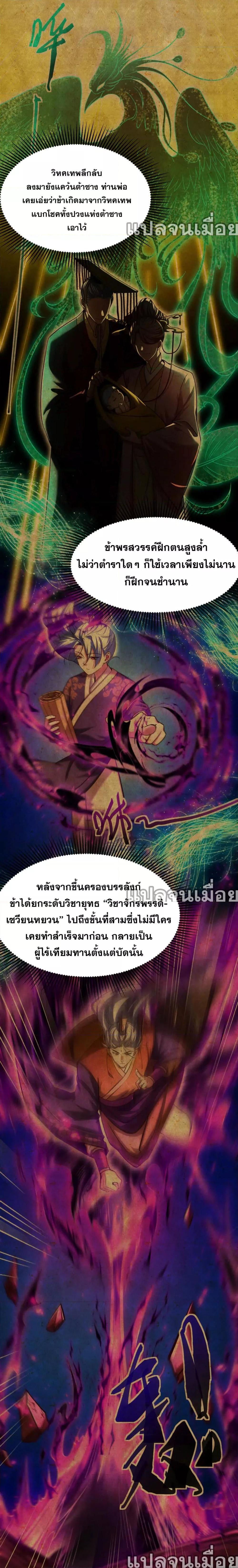 จอมทรราชท้าชะตาข้ามมิติ ตอนที่ 1 (10)