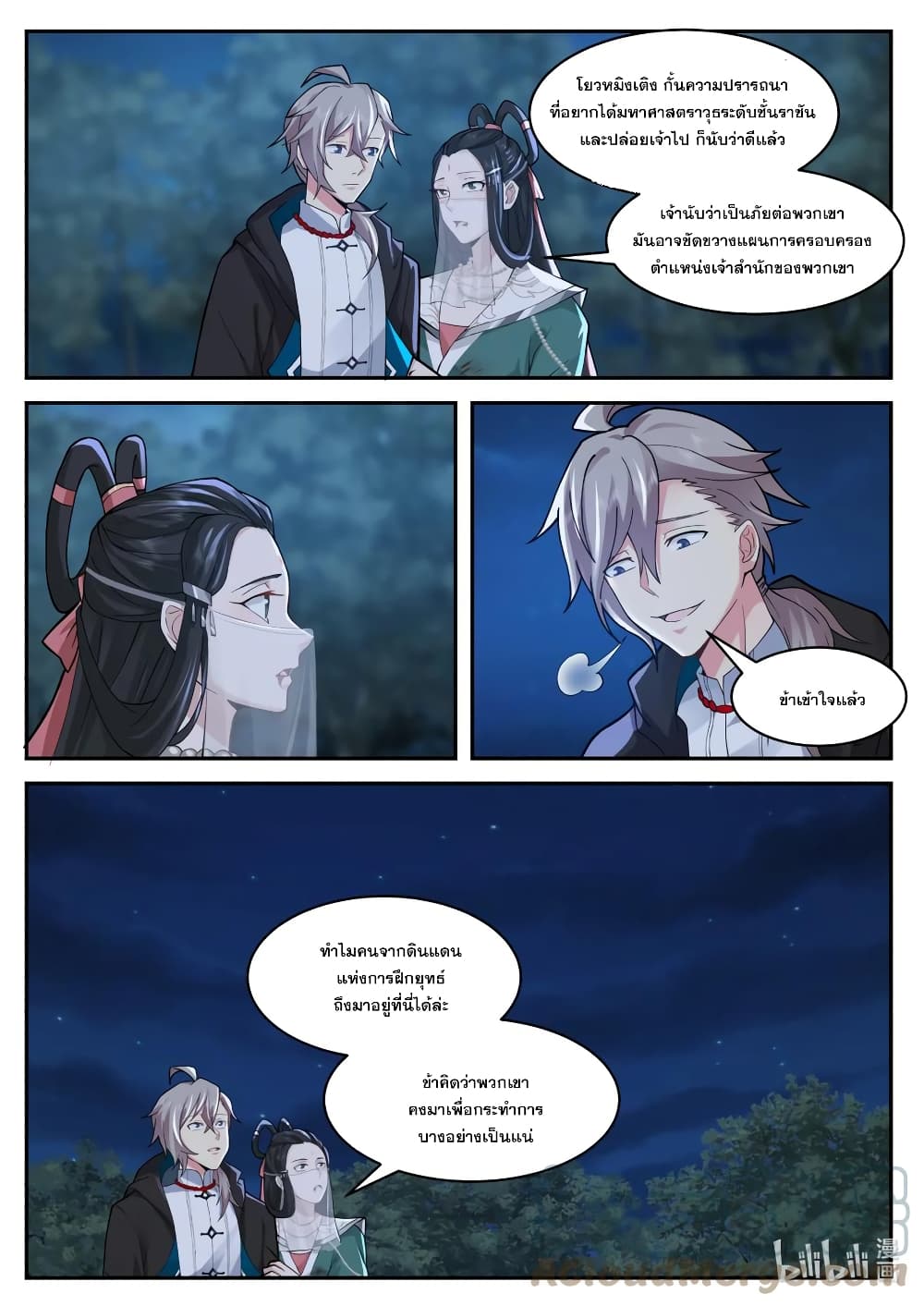 Martial God Asura ตอนที่ 575 (3)