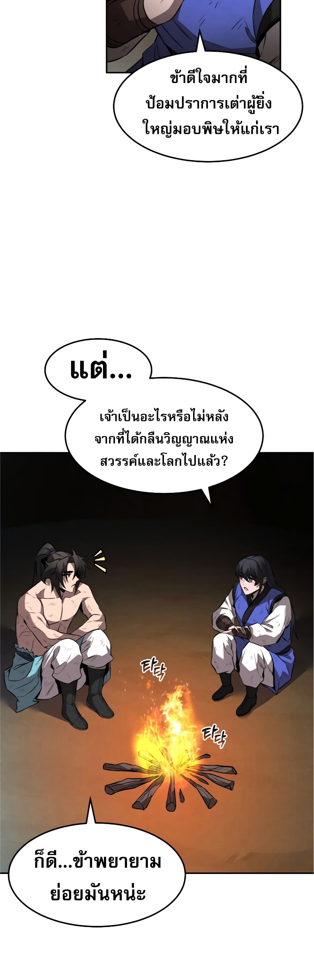 Reincarnated Escort Warrior ตอนที่ 32 (5)