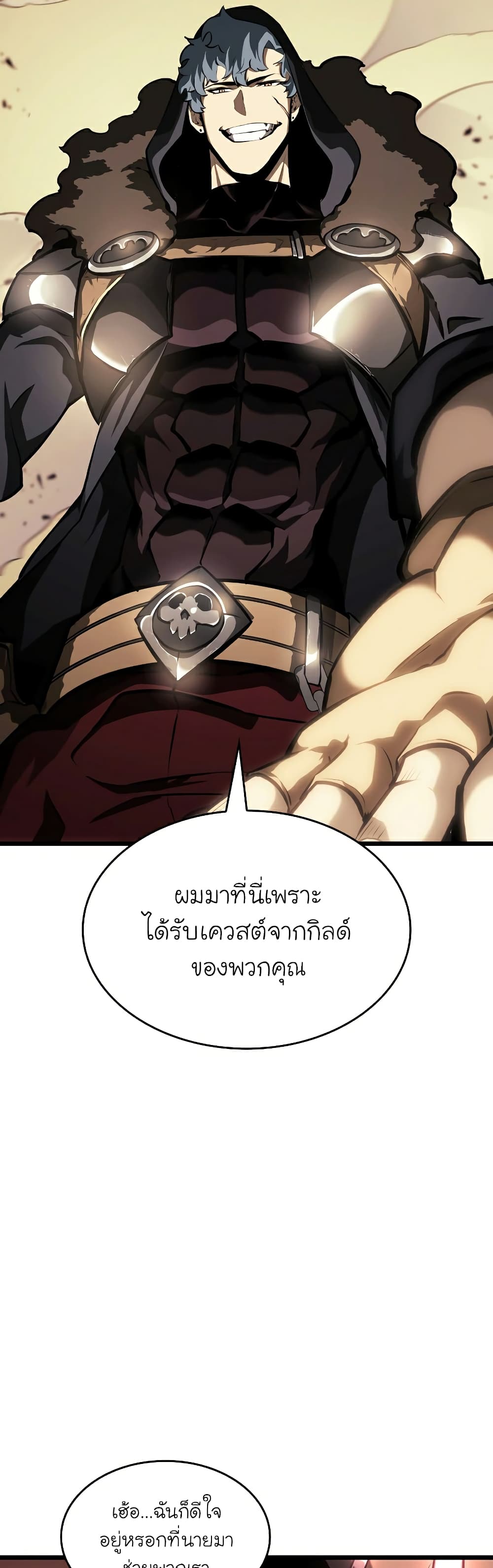 Return of the SSS Class Ranker ตอนที่ 44 (13)