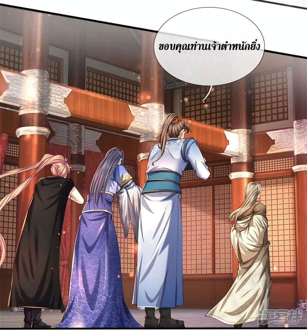 Sky Sword God ตอนที่ 521 (22)