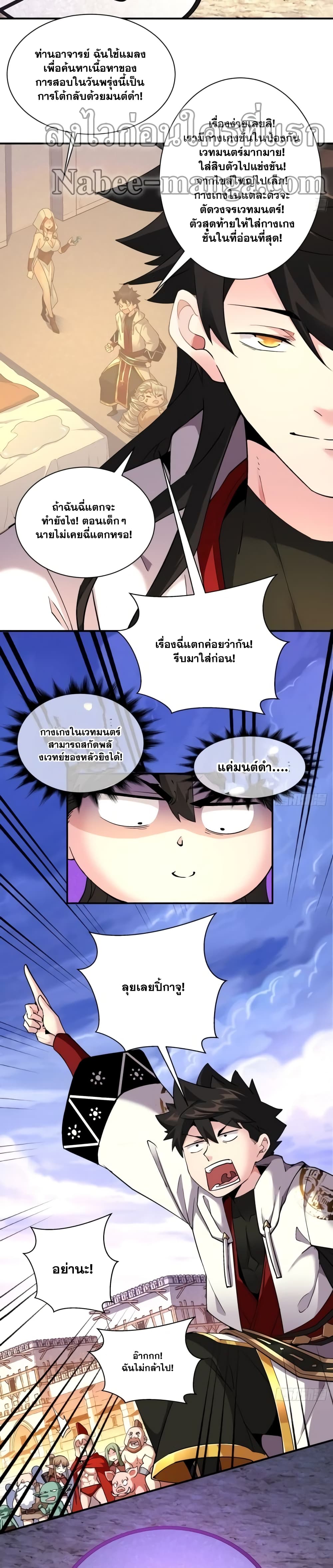 I’m the Richest ตอนที่ 105 (3)