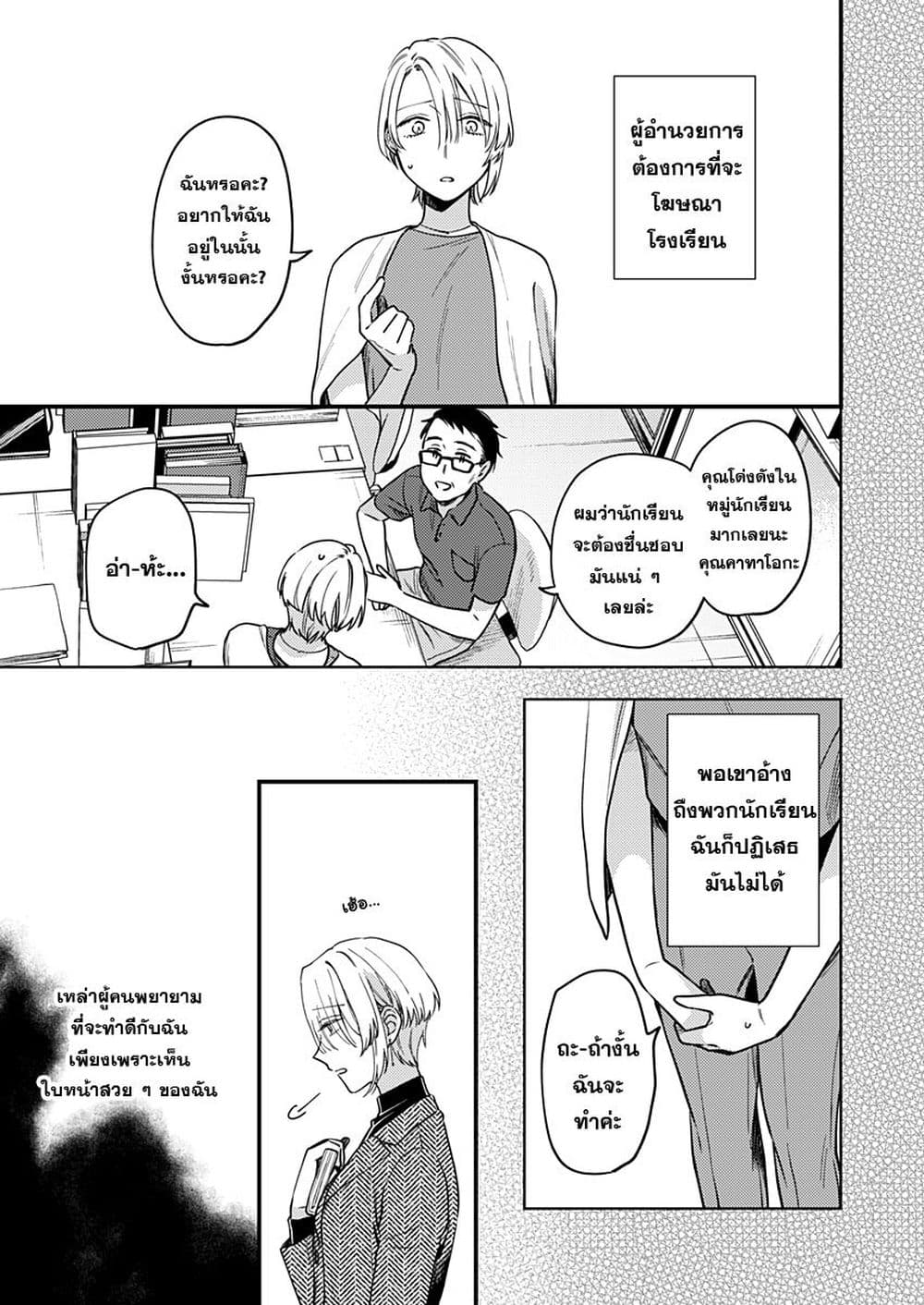 Ichikoi, Nifuri, Tachiaoi ตอนที่ 1 (7)