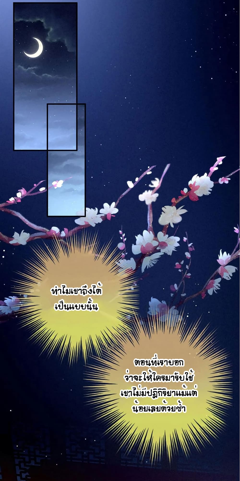 Empress’s Harem ตอนที่ 49 (23)