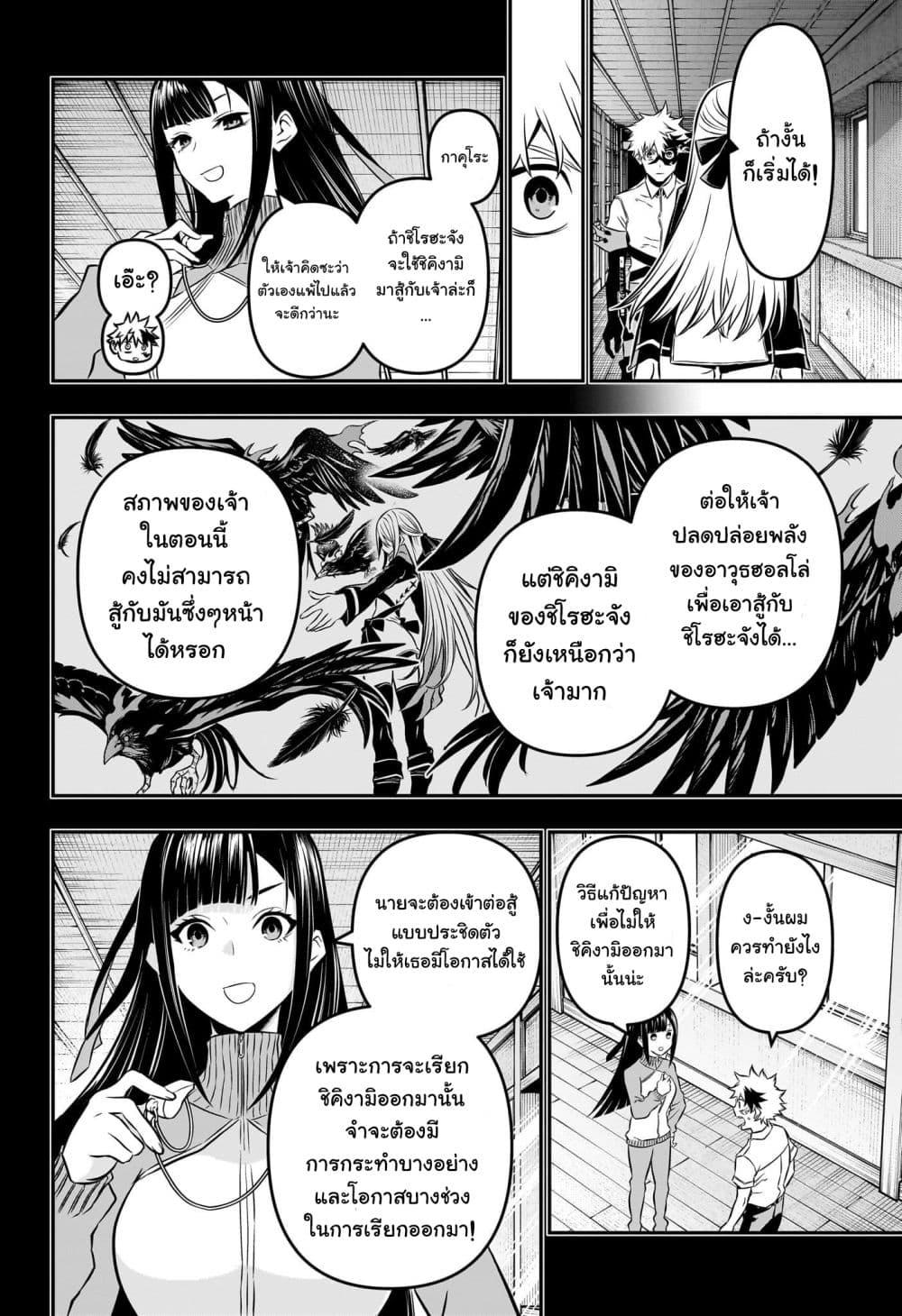 Nue’s Exorcist ตอนที่ 14 (4)