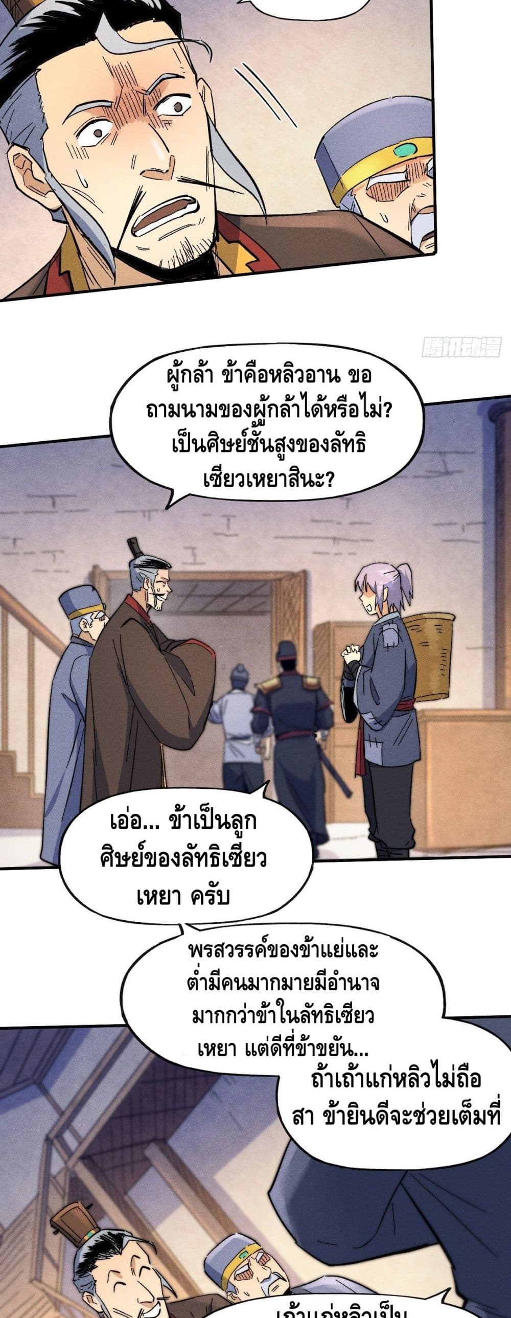 The Strongest Emperor ตอนที่ 66 (9)