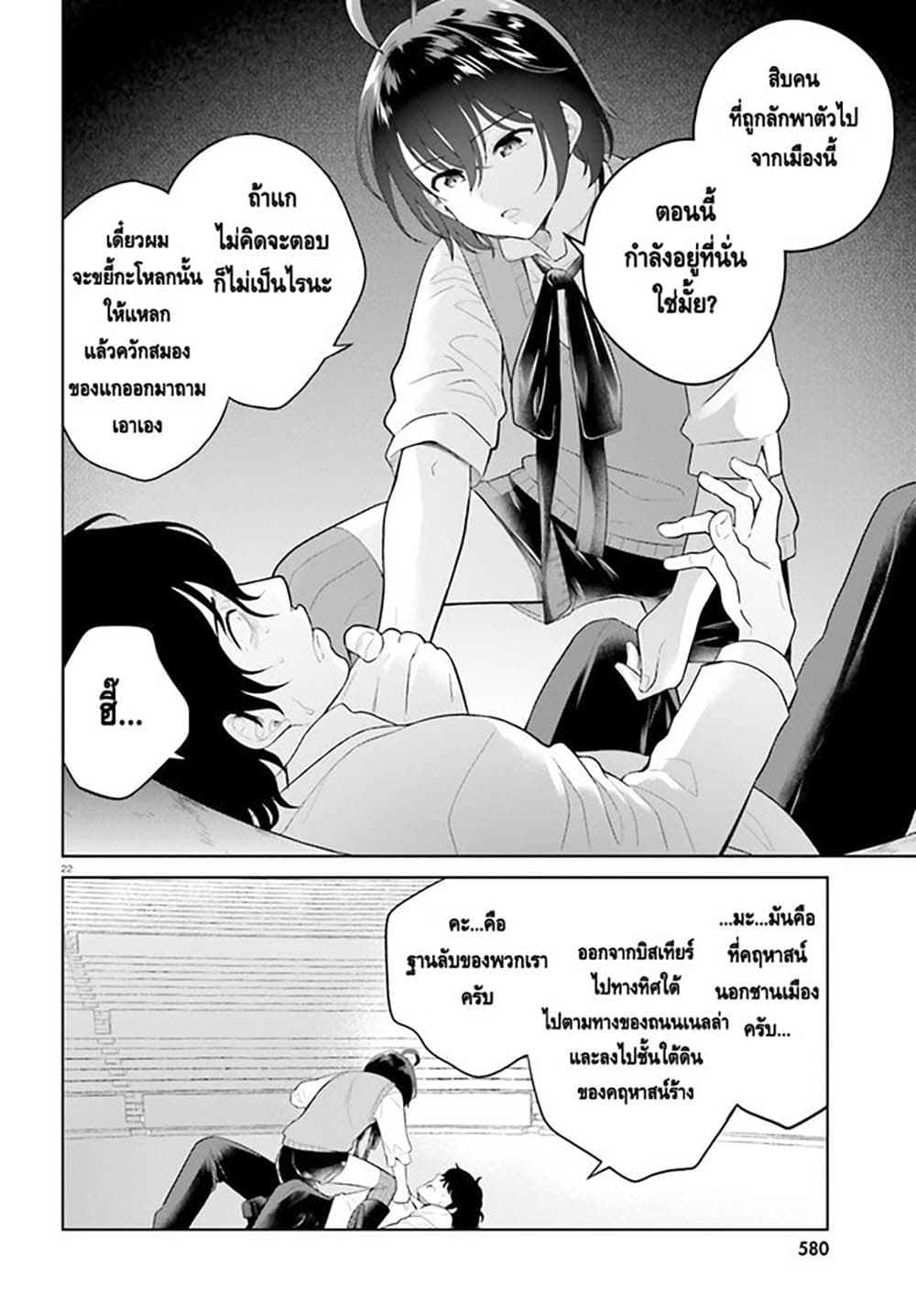 Shindou Yuusha to Maid Onee san ตอนที่ 20 (20)