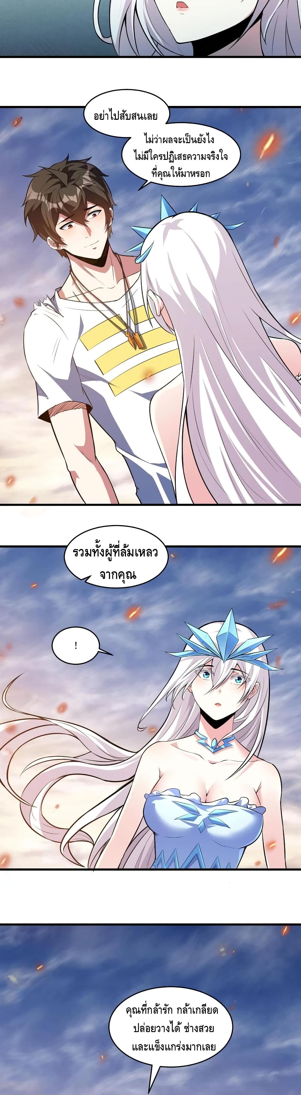 Monster Paradise ตอนที่ 30 (4)