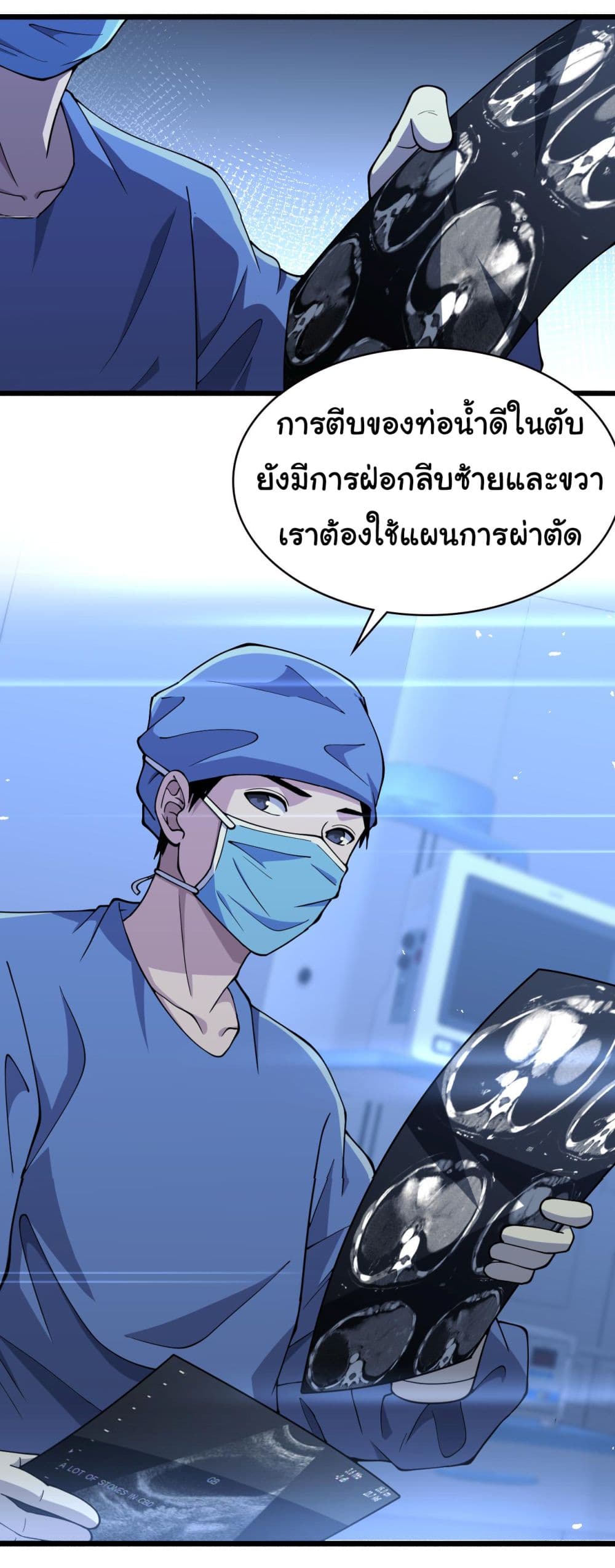 Dr.Lingran’s Ultimate System ตอนที่ 152 (11)